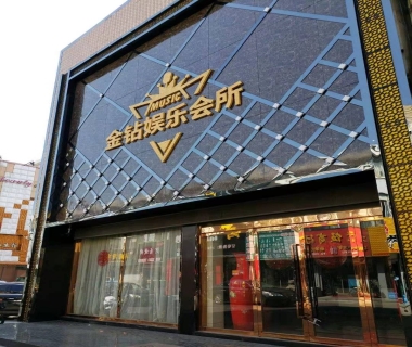 金钻娱乐KTV消费价格点评