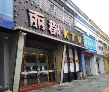 丽都KTV消费价格点评
